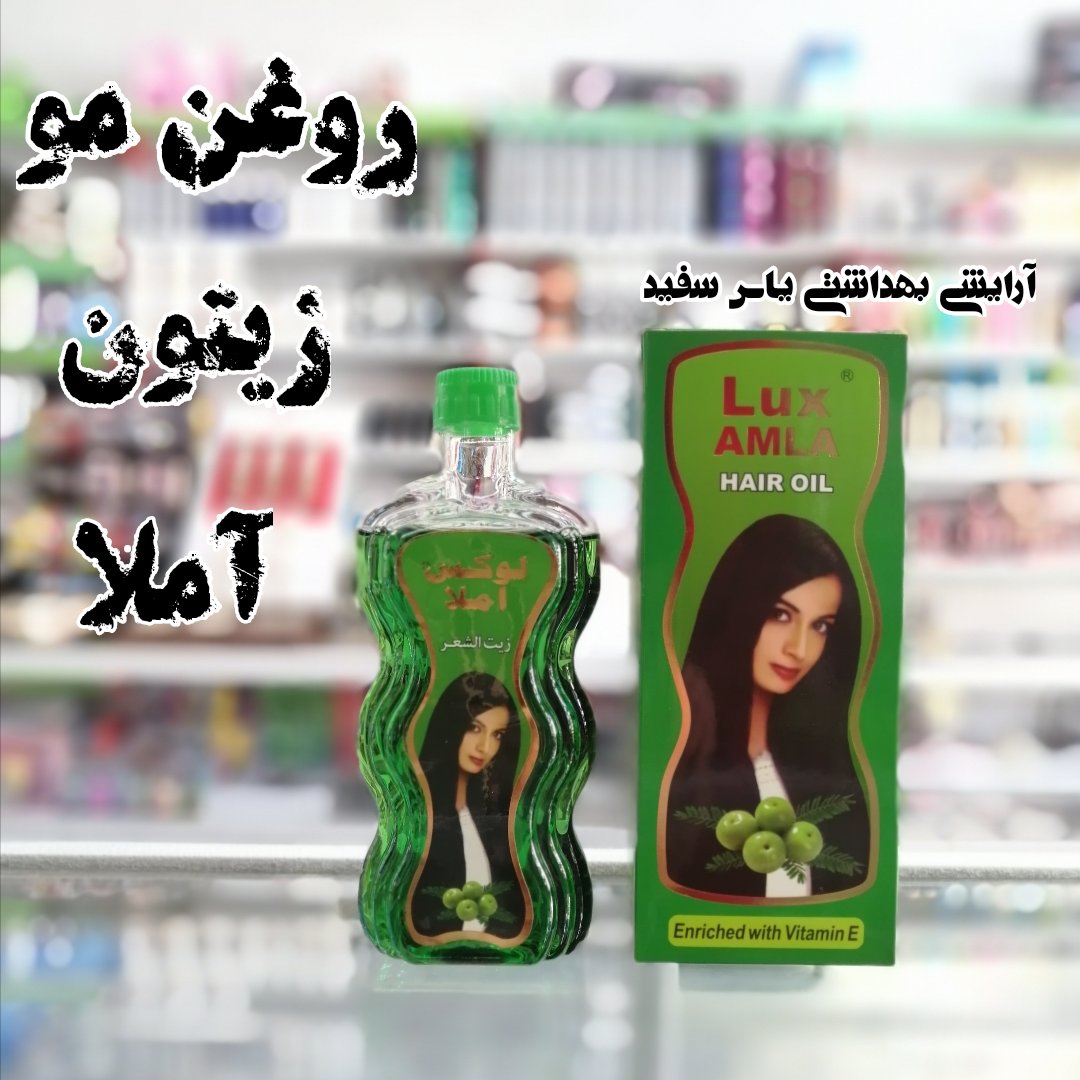 روغن مو زیتون آملا
