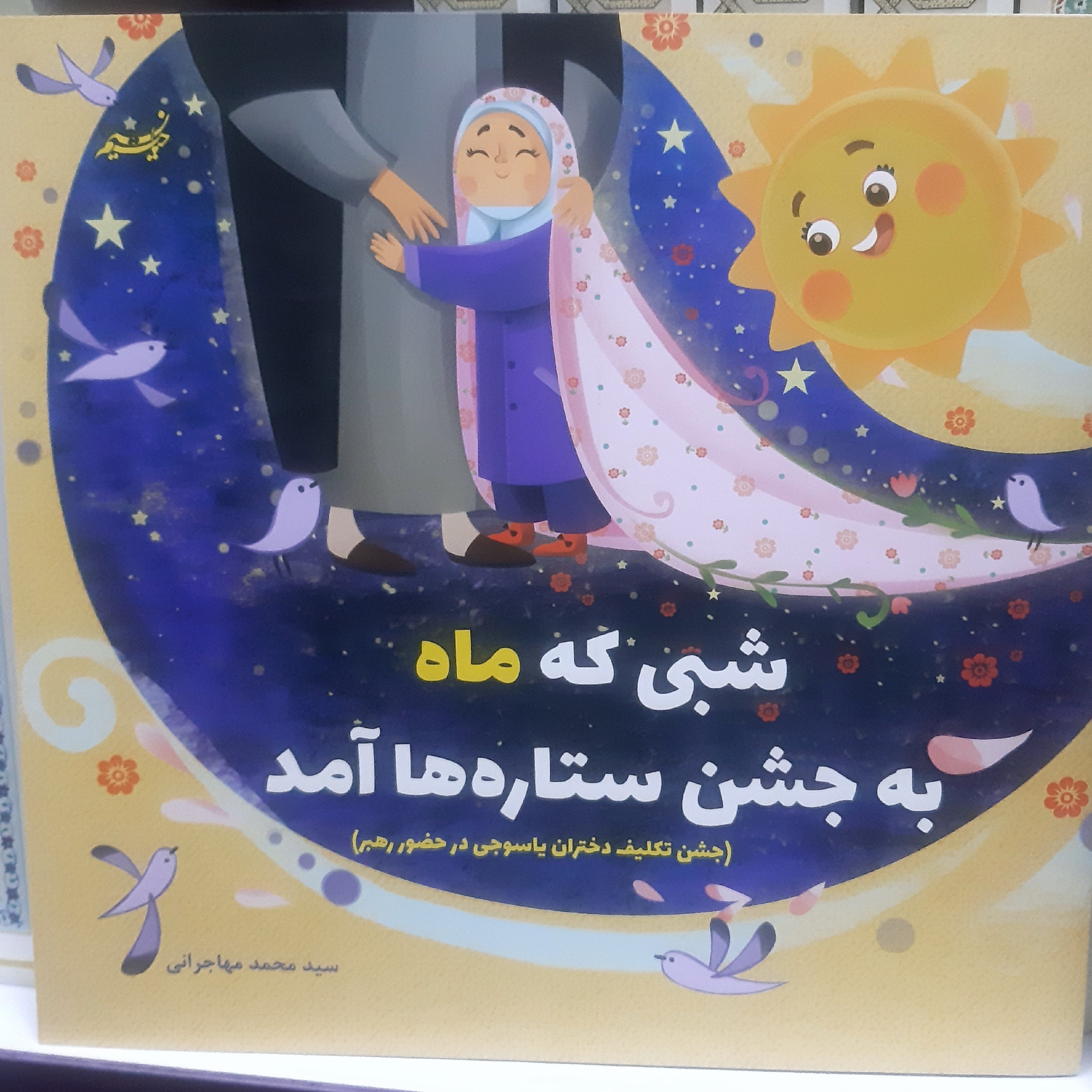 شبی که ماه به جشن ستاره ها آمد. (جشن تکلیف دختران یاسوجی در حضور رهبر)