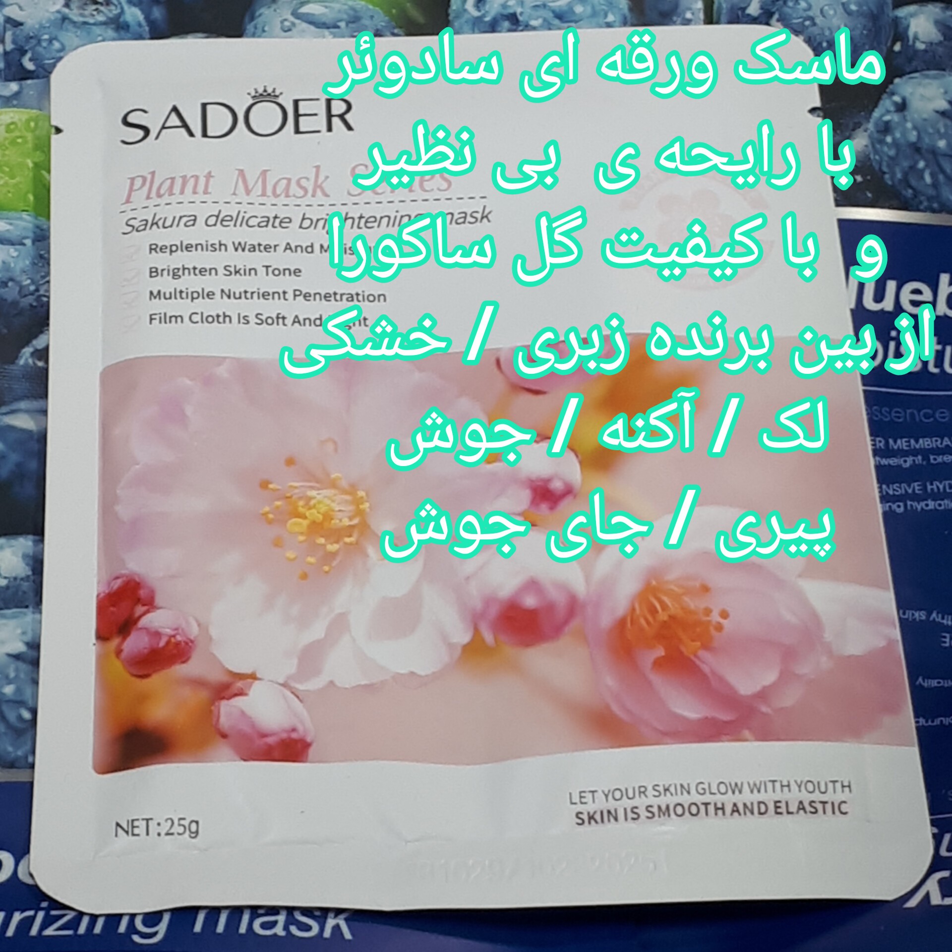 ماسک گل  ساکورا   پک 4 تایی (  5234  تومان  )  برنده سادوئر 