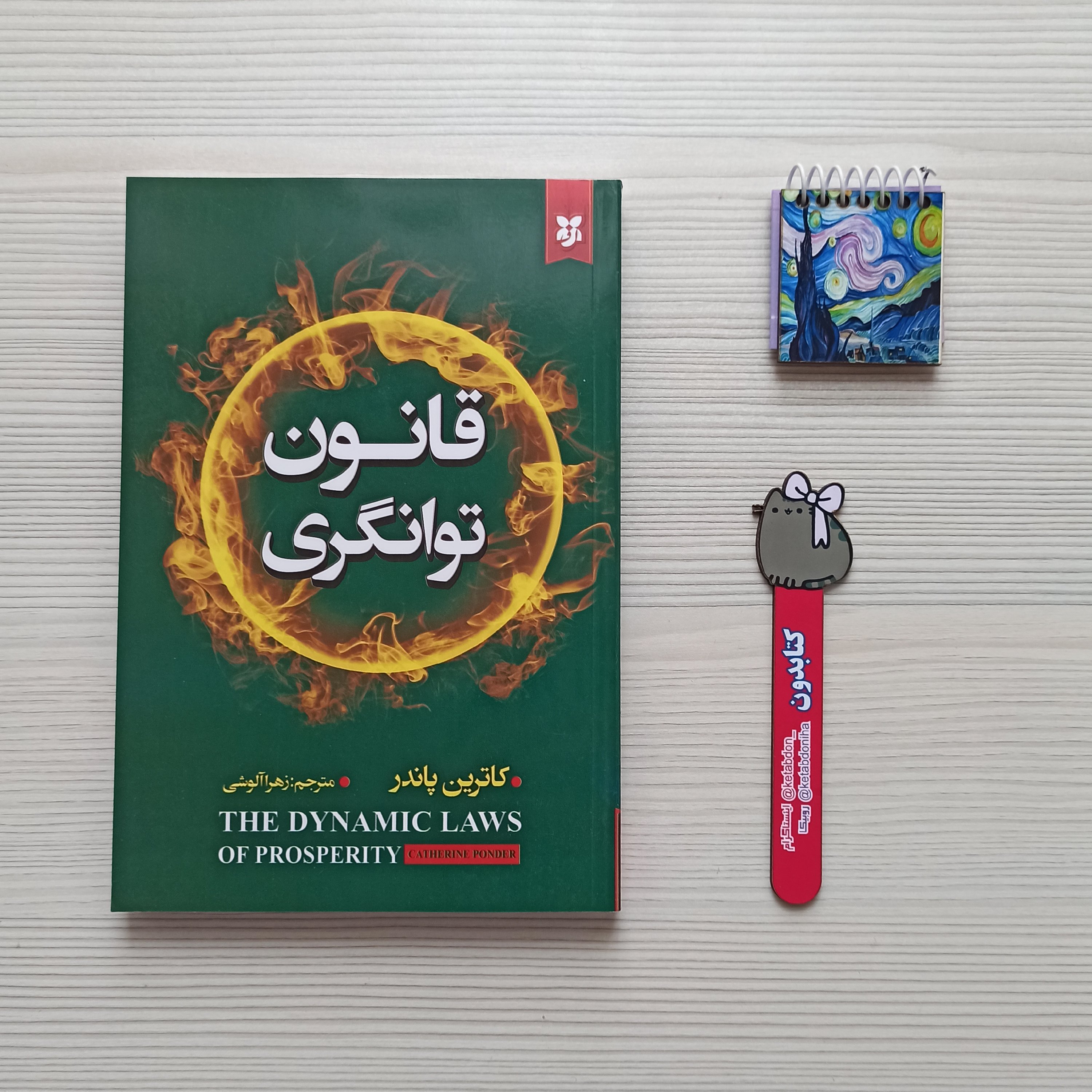 کتاب قانون توانگری نوشته کاترین پاندر