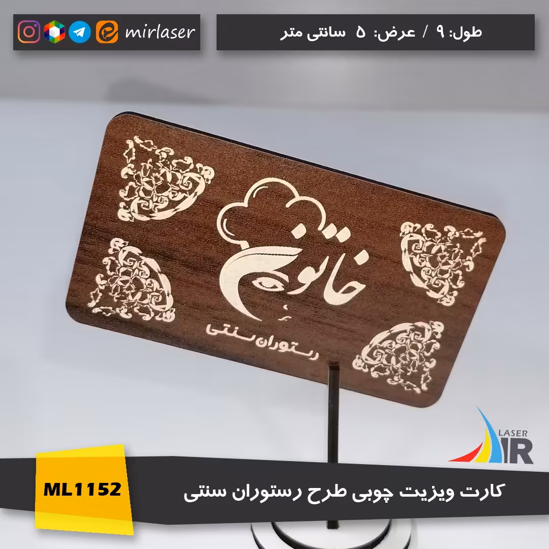 کارت ویزیت چوبی طرح رستوران بسته 100 عددی