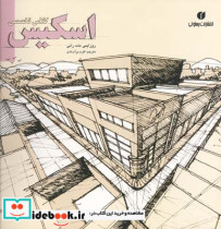 قیمت و خرید کتاب کلاس تخصصی اسکیس اثر روزایمی مات رانی | ایده بوک