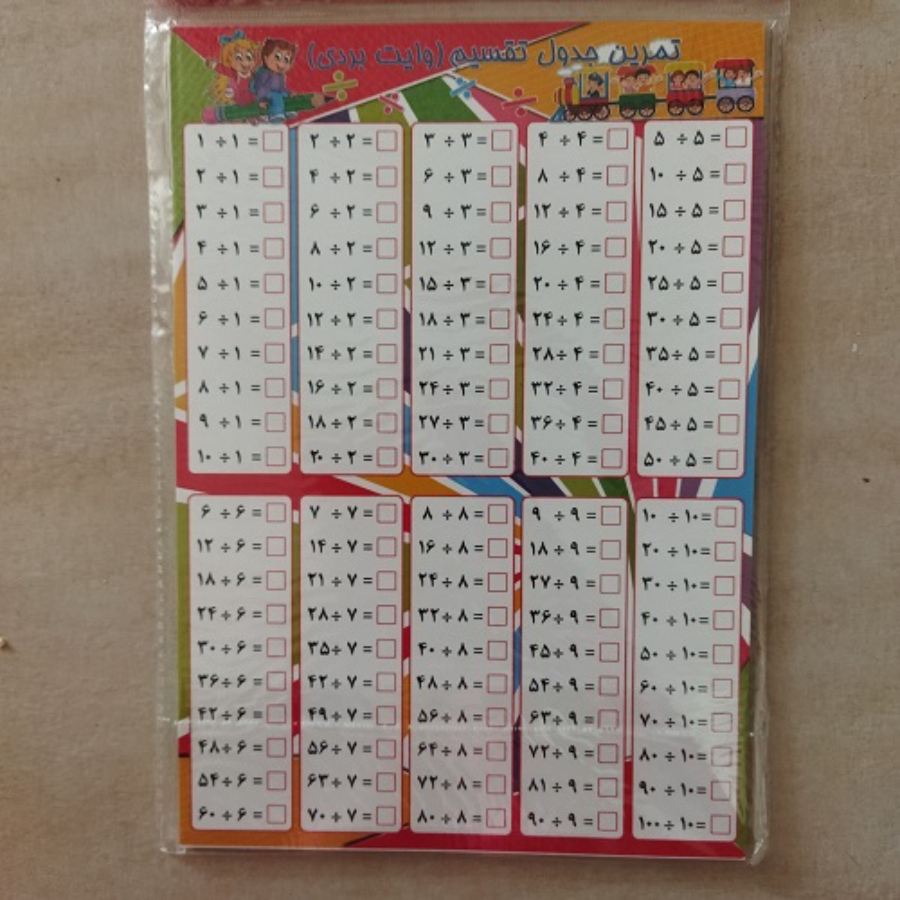 پوستر وایت بردی تمرین ضرب و تقسیم