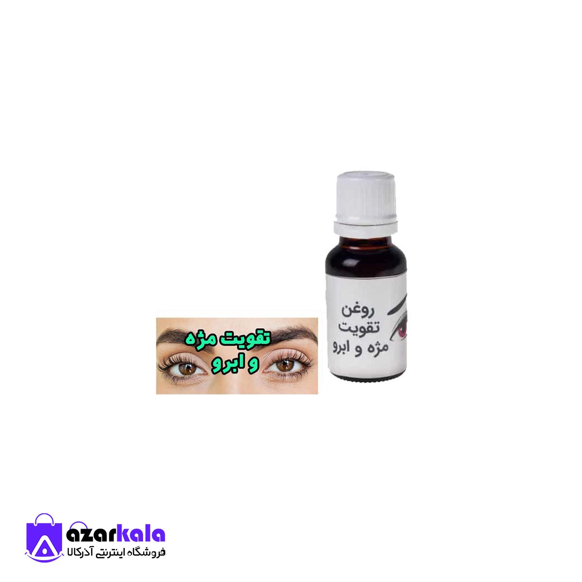روغن تقویت مژه و ابرو
