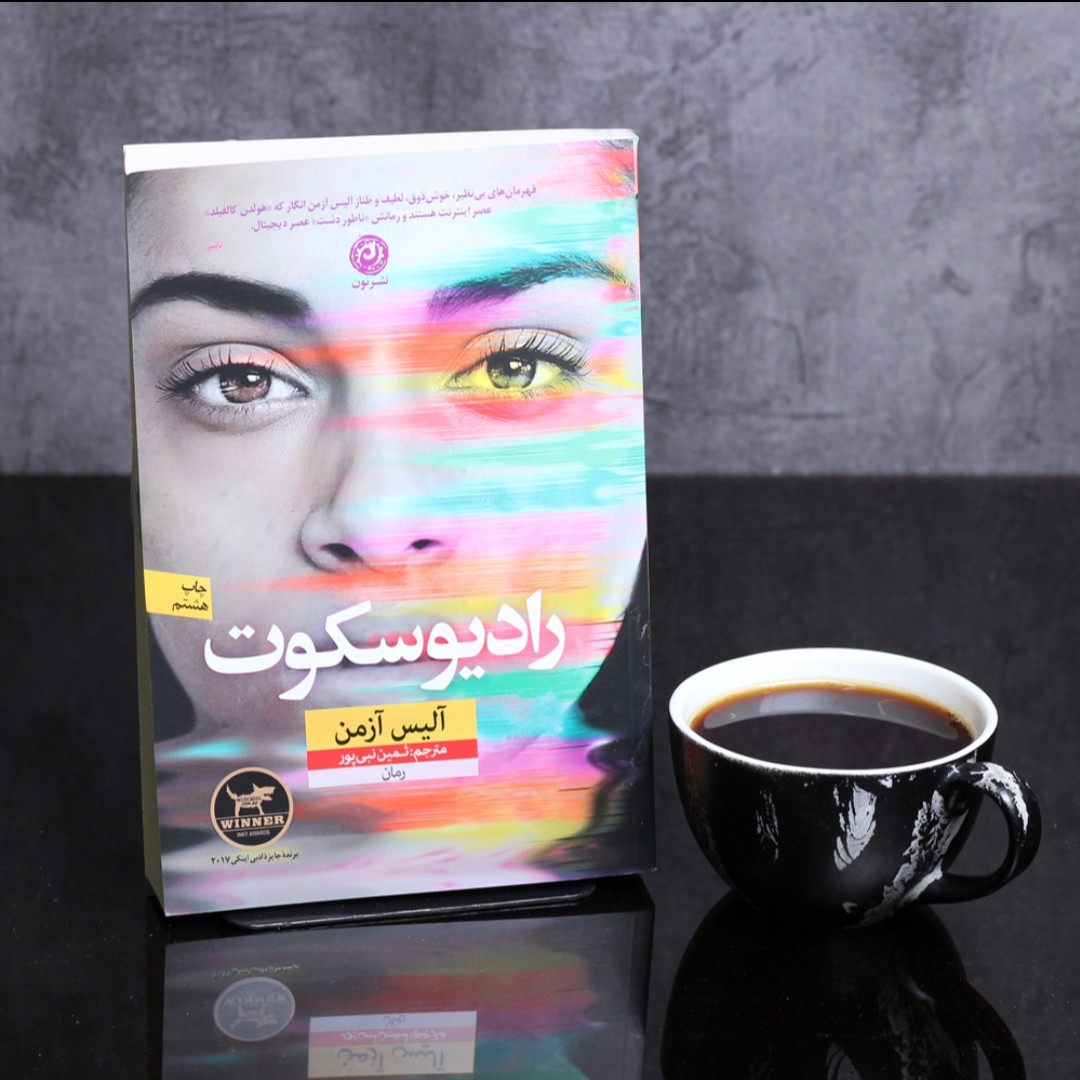 رادیو سکوت