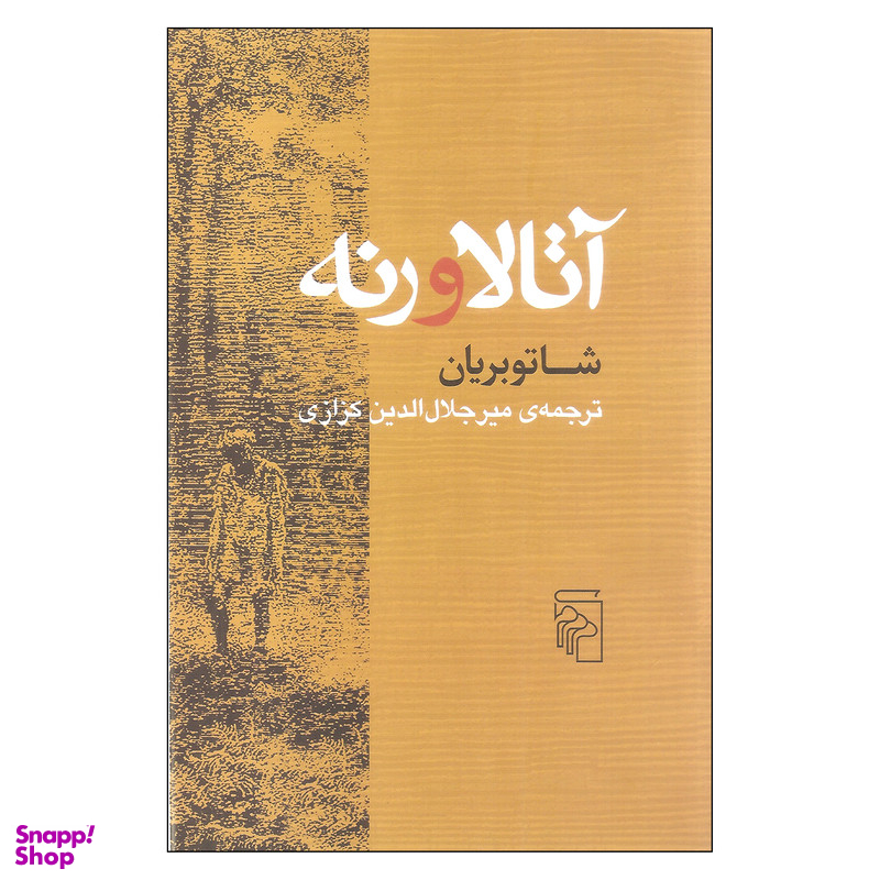 کتاب آتالا و رنه اثر شاتو بریان نشر مرکز