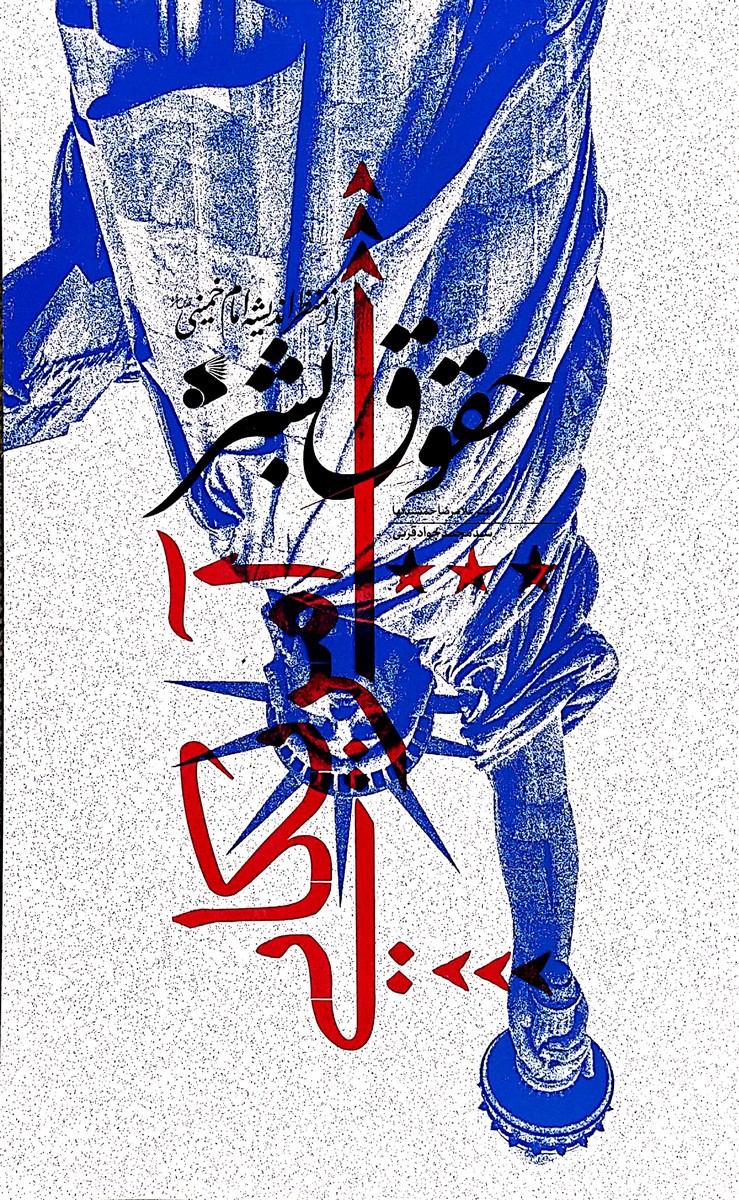کتاب حقوق بشر آمریکایی