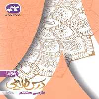 درس طلایی فارسی هشتم کاگو - چی بخونم