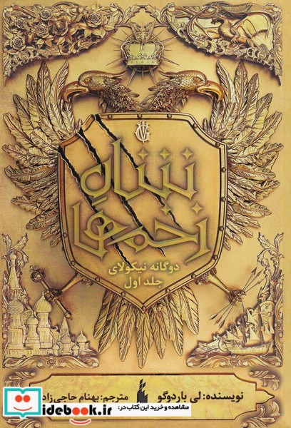 کتاب دوگانه‌ی نیکولای