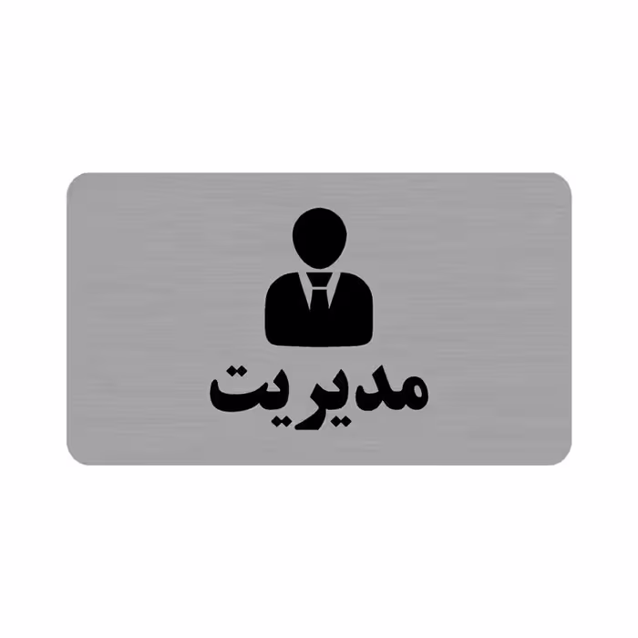 تابلو طرح مدیریت مدل 35