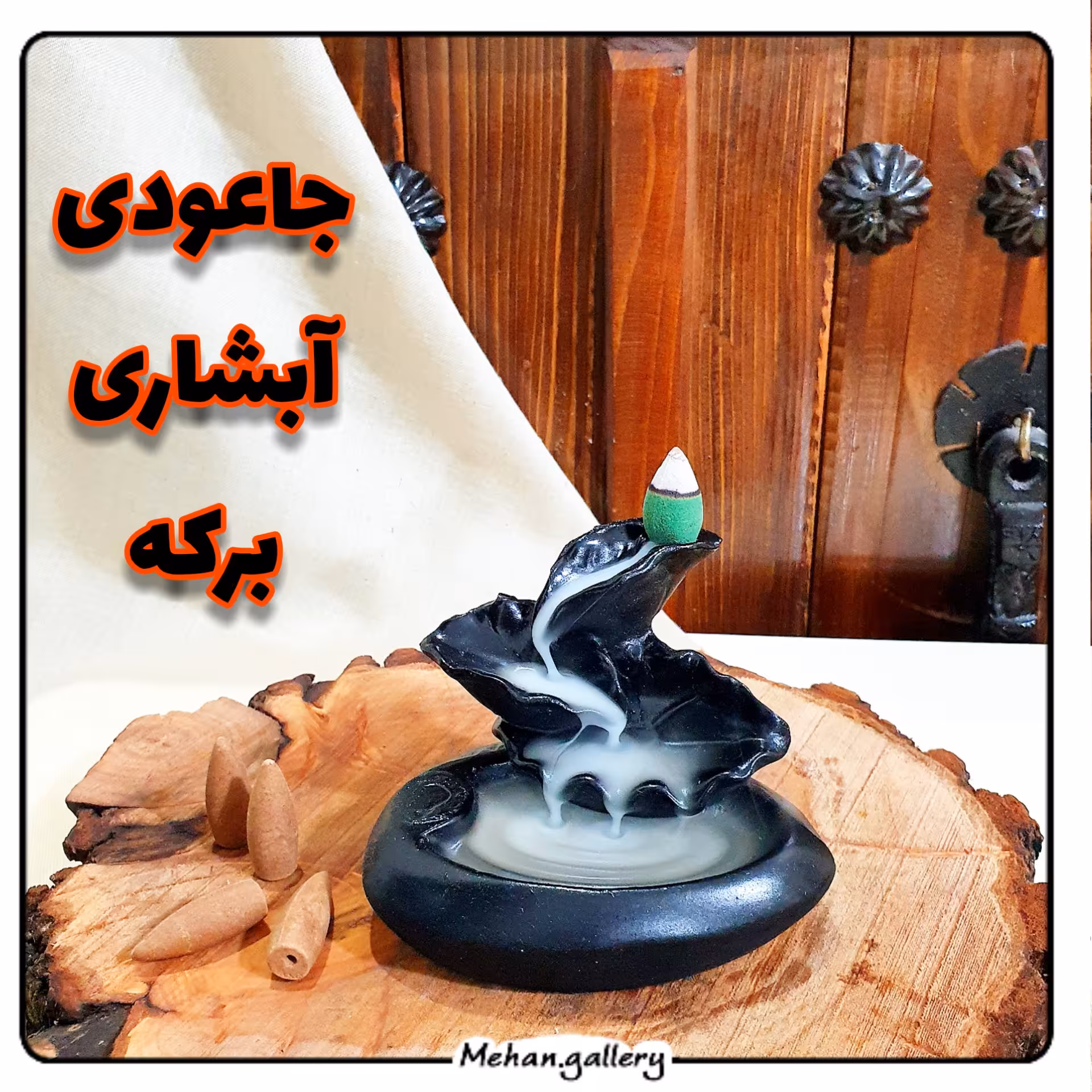 جاعودی آبشاری برکه