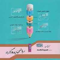 کتاب ریاضی چهارگزینه نهم جویامجد