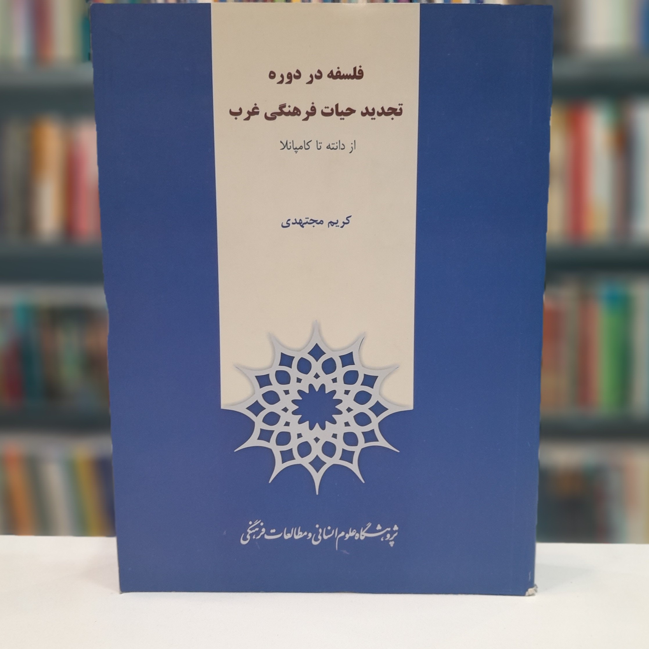 فلسفه در دوره تجدید حیات فرهنگی غرب