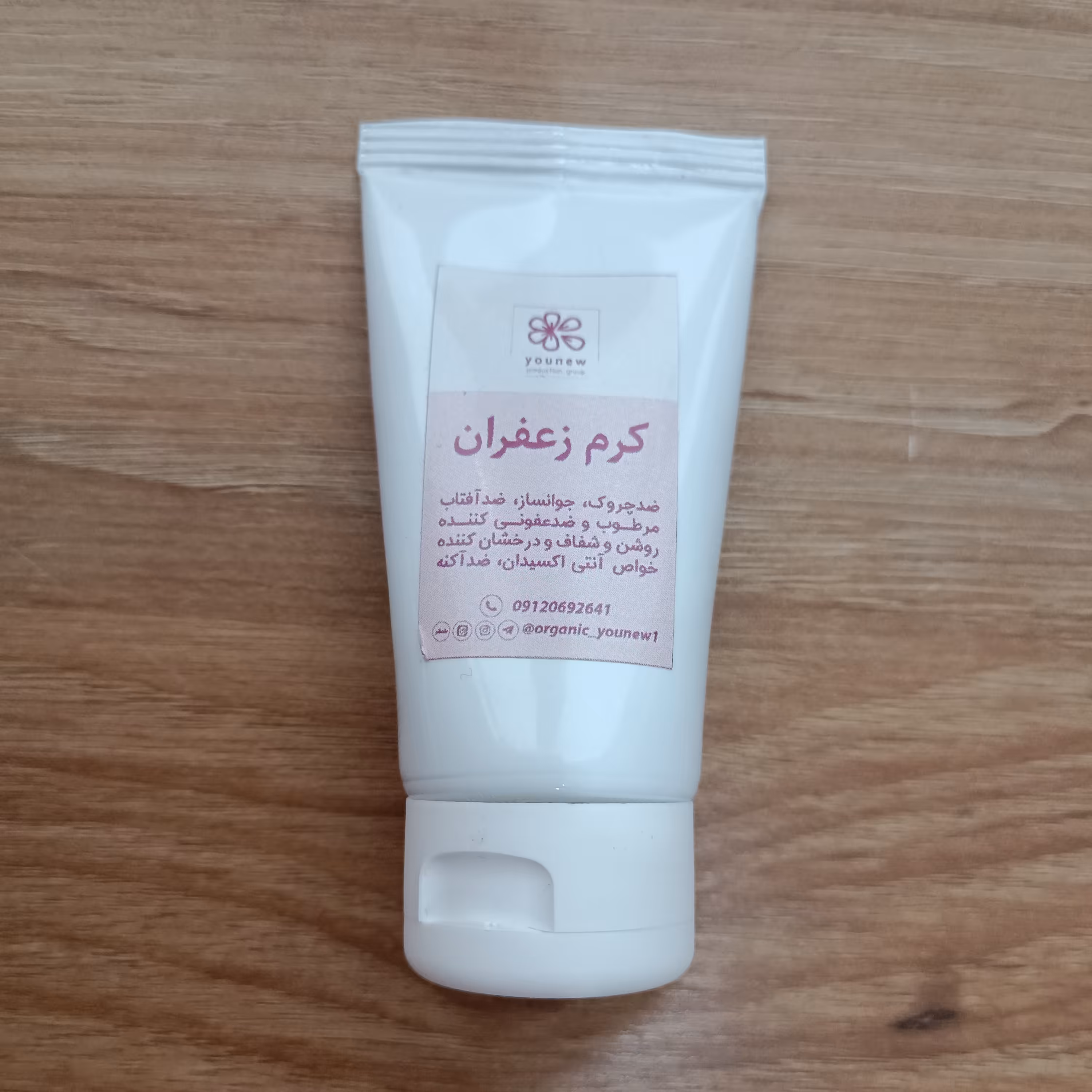 کرم زعفران طبیعی ظرف تیوپی Younew (دستساز و فاقد ترکیبات شیمیایی)