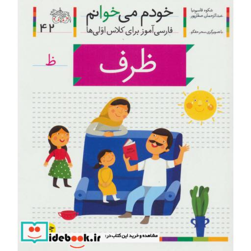 کتاب خودم می خوانم42