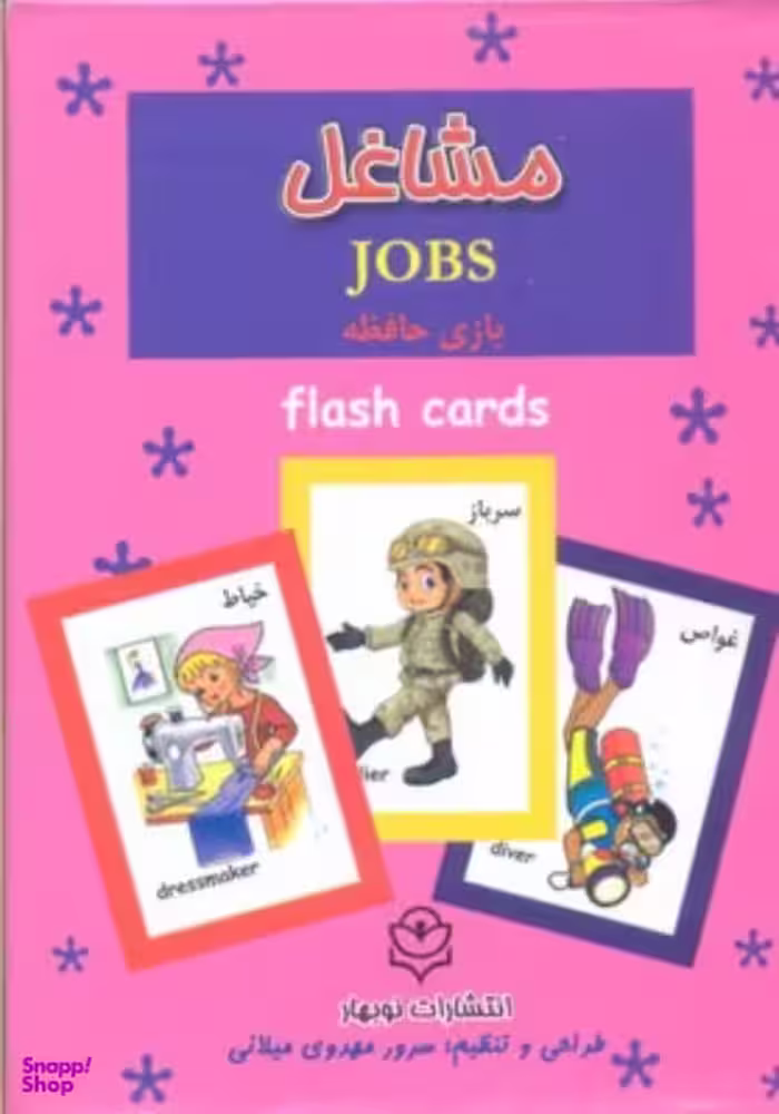 کتاب کارت (شناخت مشاغل) انتشارات نوبهار