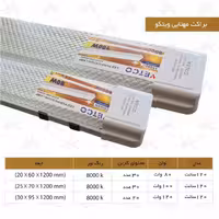 براکت مهتابی خطی80وات