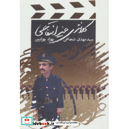 کتاب کلانتری غیرانتفاعی