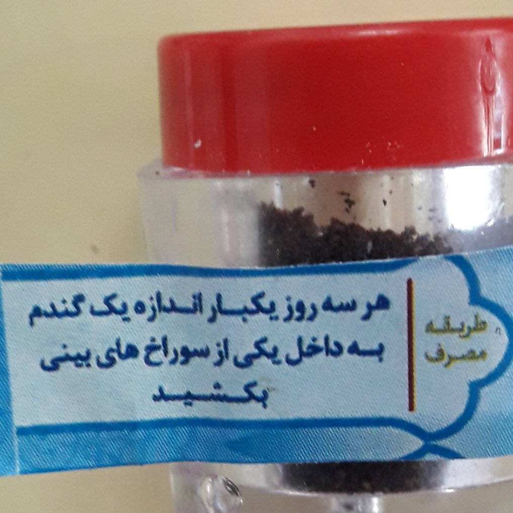 انفیه (سعوط کندش) (سبک زندگی و طب اسلامی شیعی)