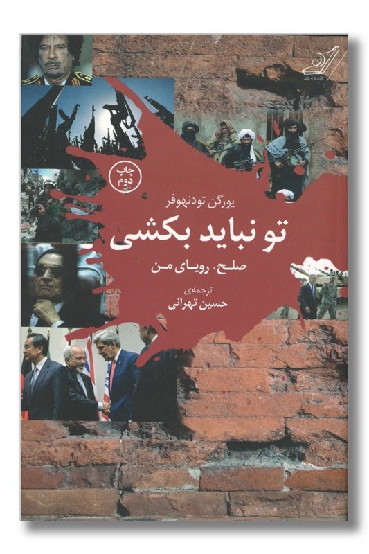 کتاب تو نباید بکشی