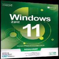 سیستم عامل Windows 11 21H2 به همراه Assistant نسخه 64 بیتی شرکت نوین پندار