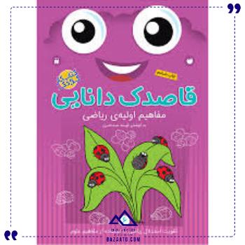 قاصدک دانایی 6 ذکر