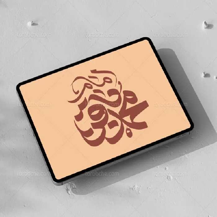 تایپوگرافی امام محمد باقر (ع) | گرافیک با طعم تربچه