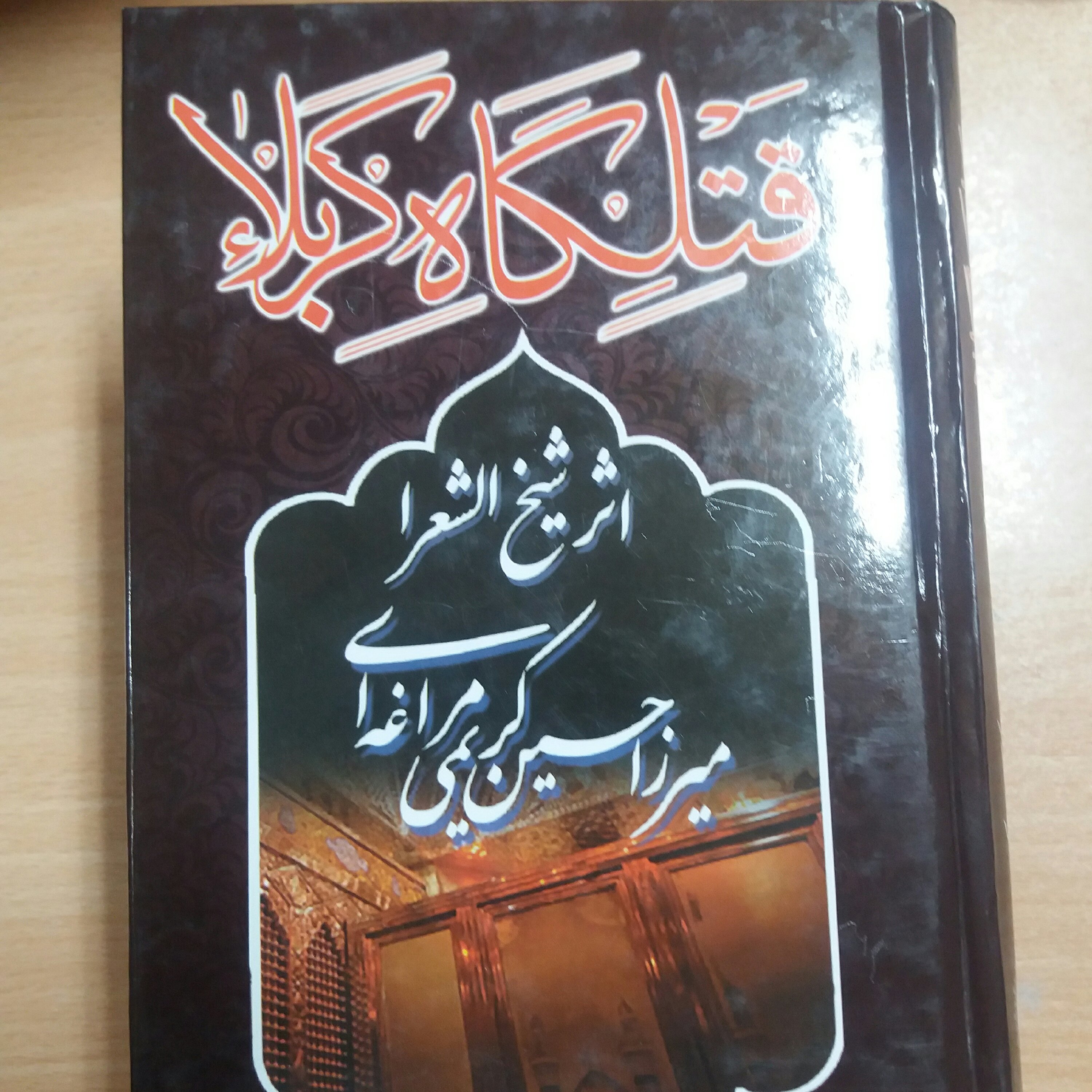 کتاب قتلگاه کربلا