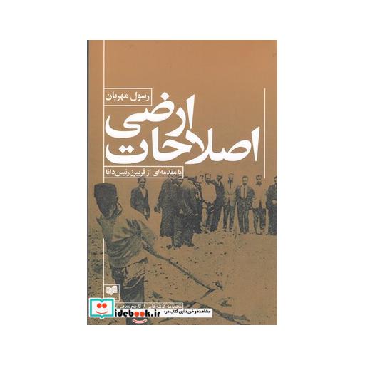 کتاب اصلاحات ارضی