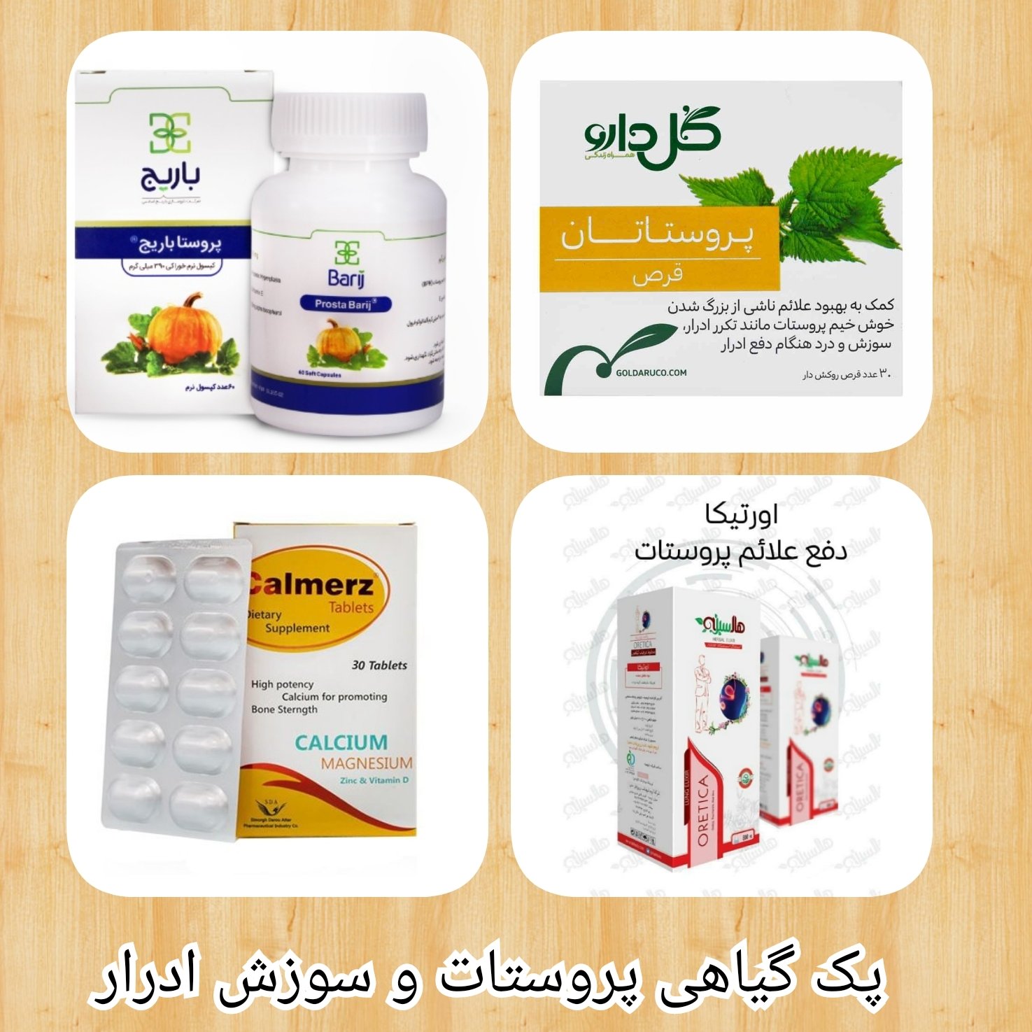 پک گیاهی پروستات و سوزش ادرار آقای عطار