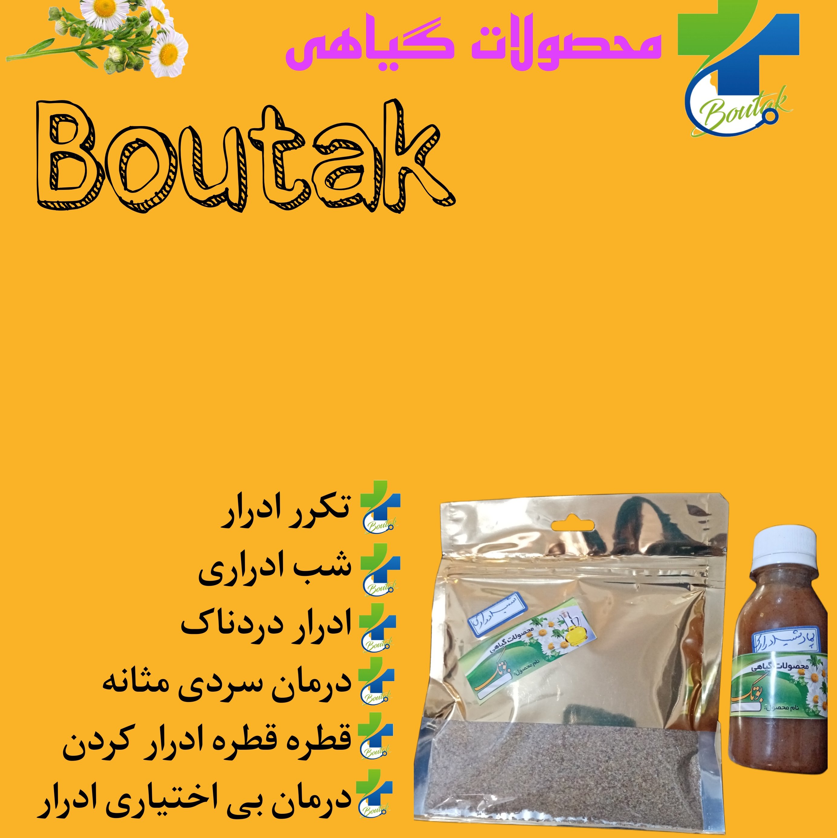 پکیج شب ادراری کودکان 