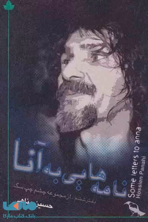 نامه هایی به آنا نشر دارینوش