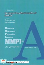 قیمت و خرید کتاب راهنمای درمانگر 1 تفسیر آزمون سنجش | ایده بوک