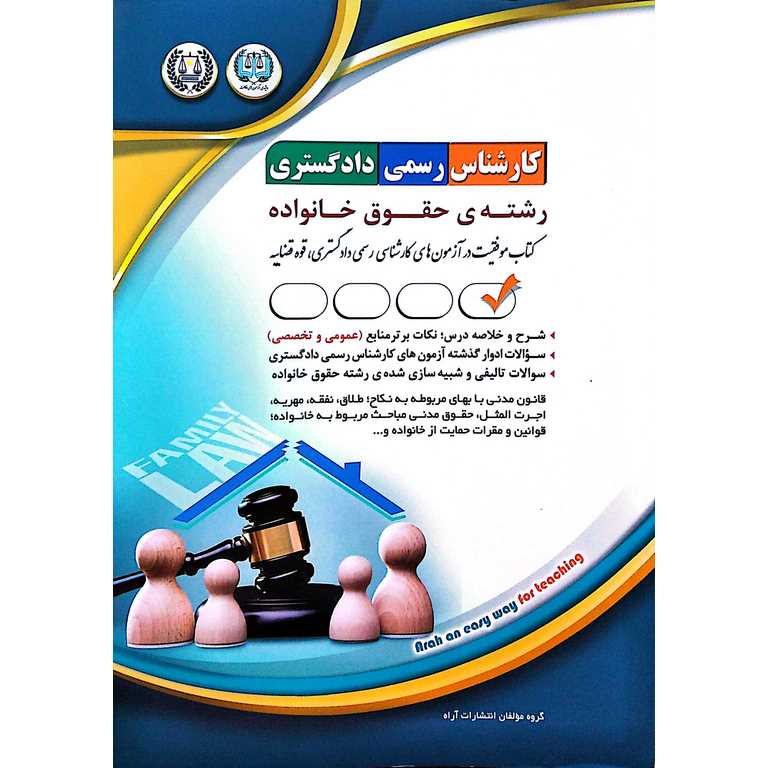 کارشناسی رسمی دادگستری رشته ی حقوق خانواده