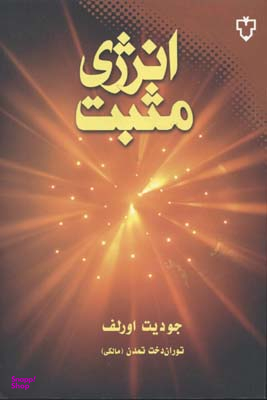 انرژی مثبت‏