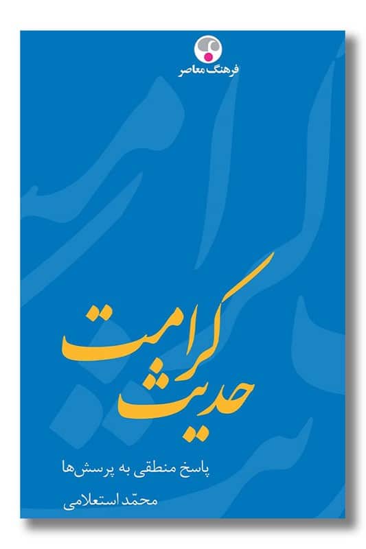 کتاب حدیث کرامت