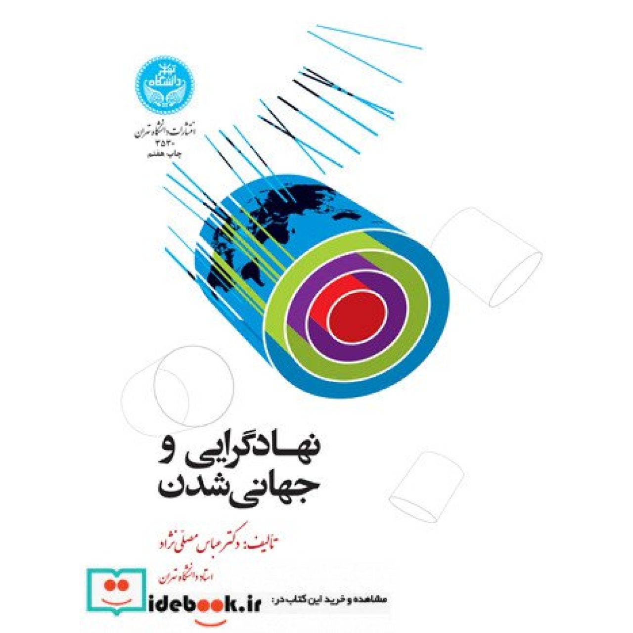 نهاد گرایی و جهانی شدن 3530