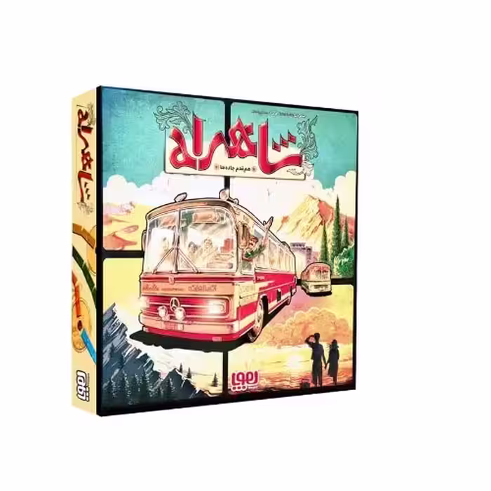 بازی رومیزی شاهراه 