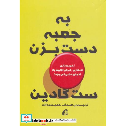 کتاب به جعبه دست بزن