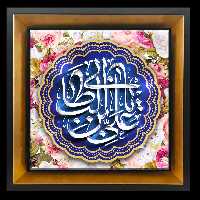 تابلو کاشی یا علی ابن ابیطالب 2D 195