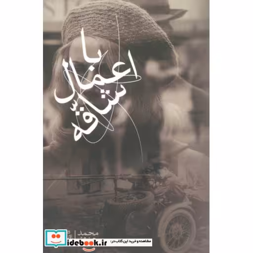 کتاب با اعمال شاقه