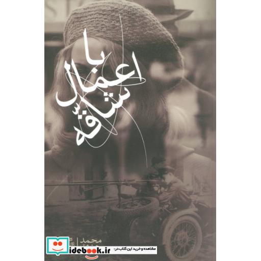 کتاب با اعمال شاقه