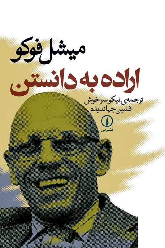 کتاب اراده به دانستن