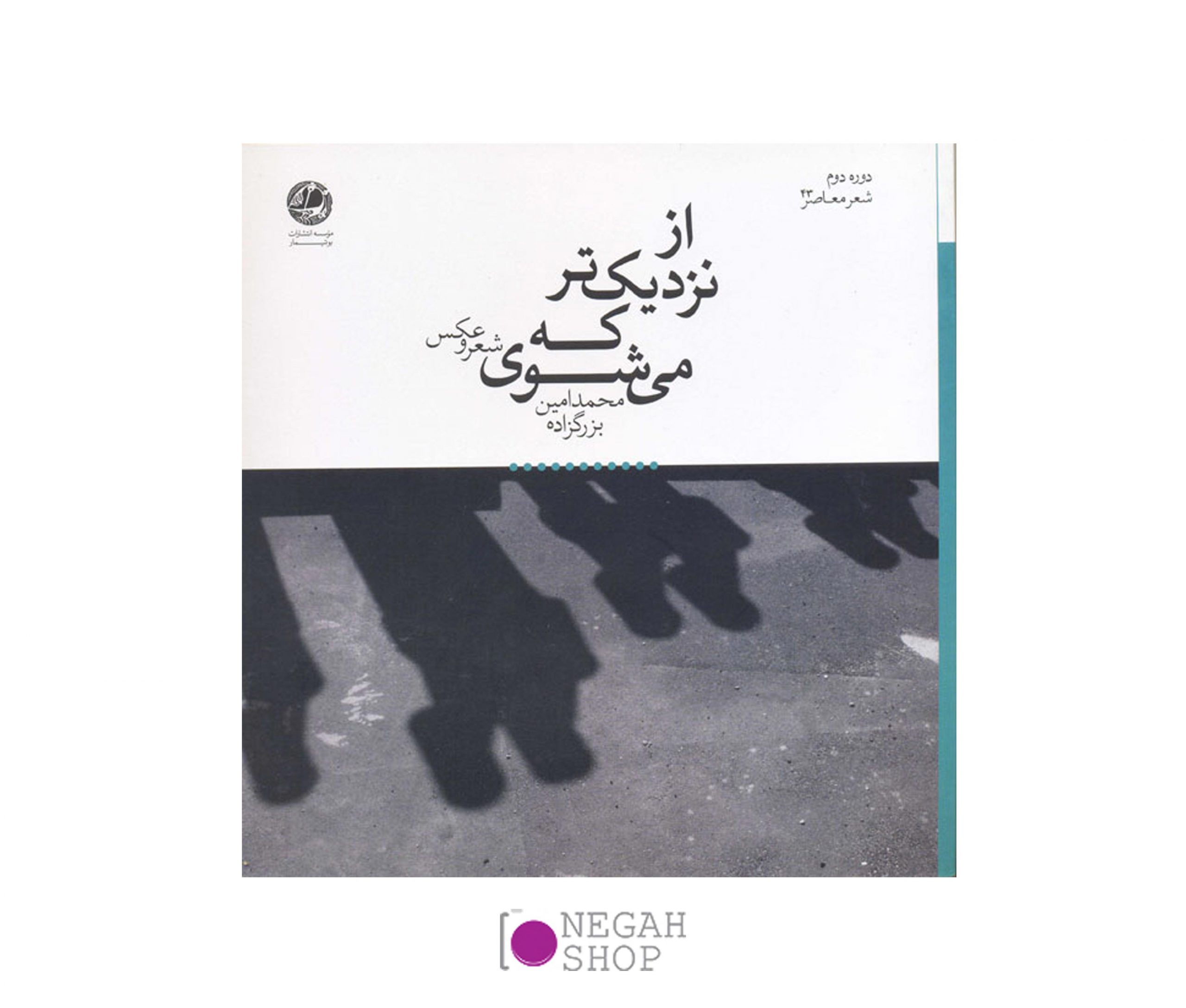 کتاب از نزدیک تر که می شوی