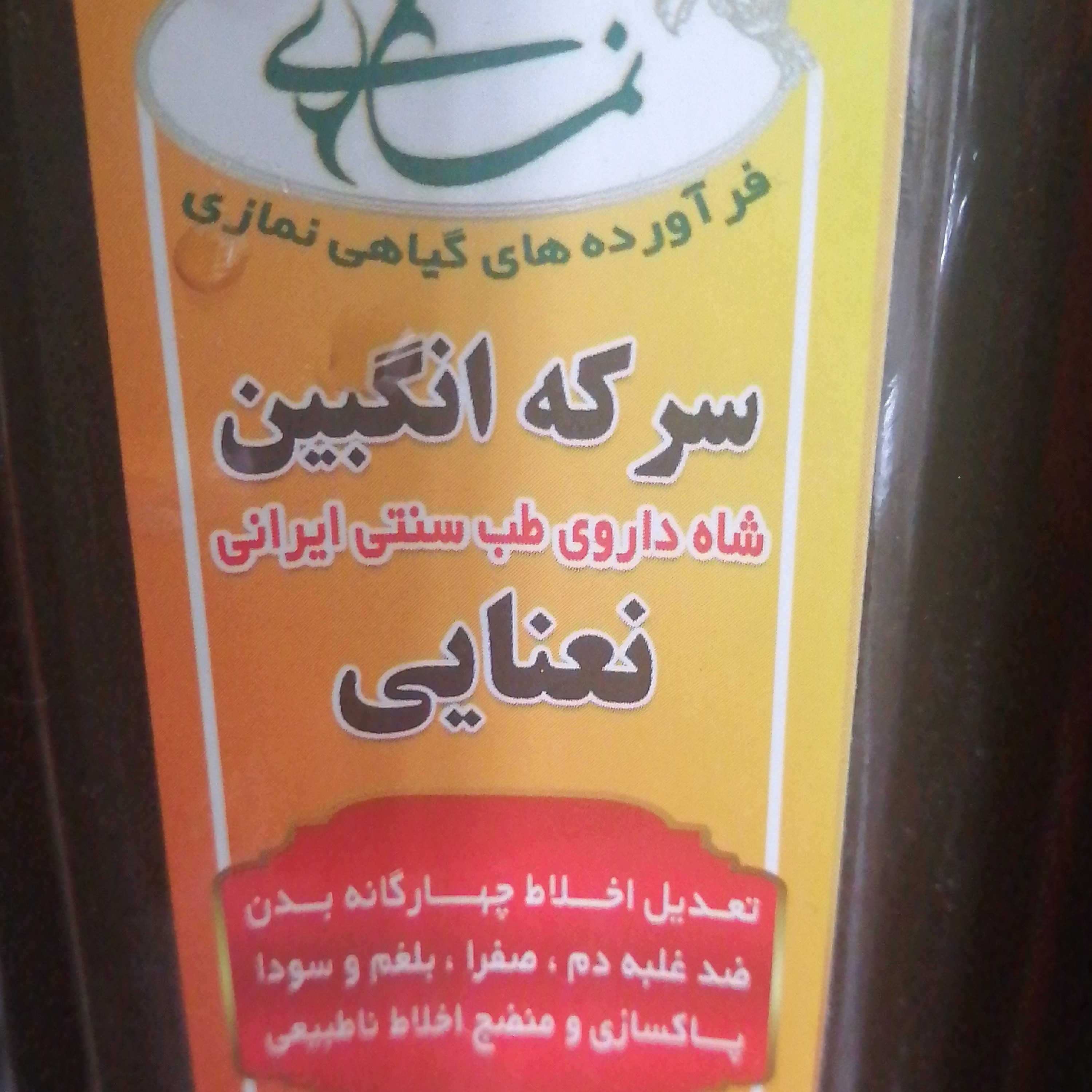 سرکه انگبین نعنایی500 گرمی  برای تعدیل اخلاط بدن رفع آکنه و صفرا بر