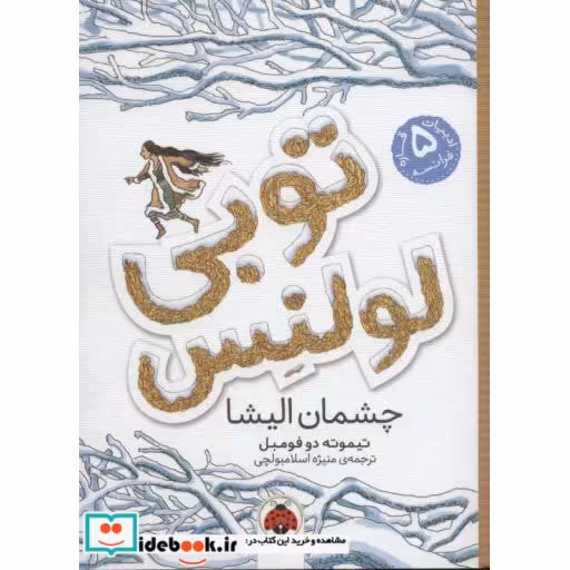 کتاب توبی لولنس 2