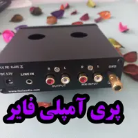 پری آمپلی فایر