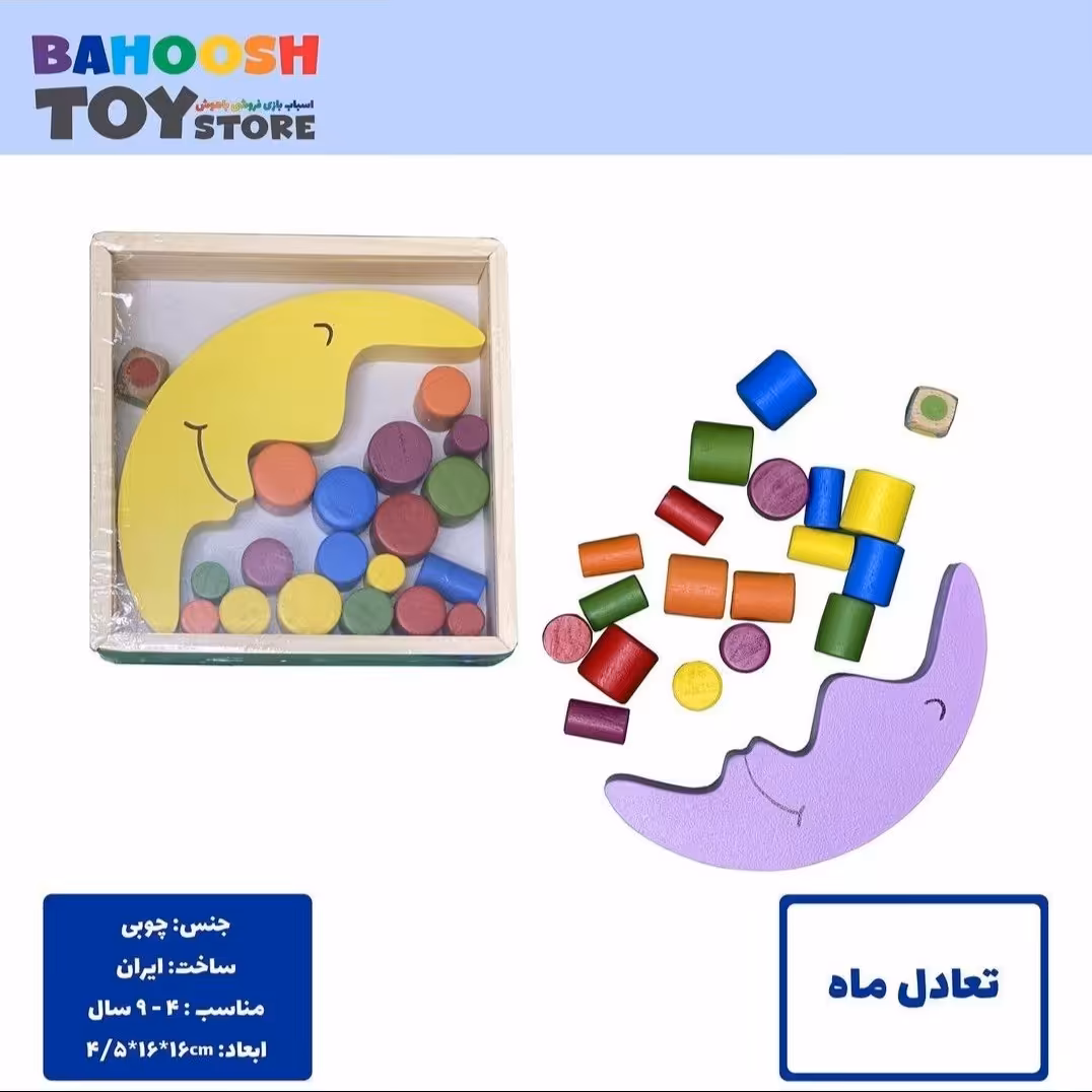 بازی ماه تعادلی 
