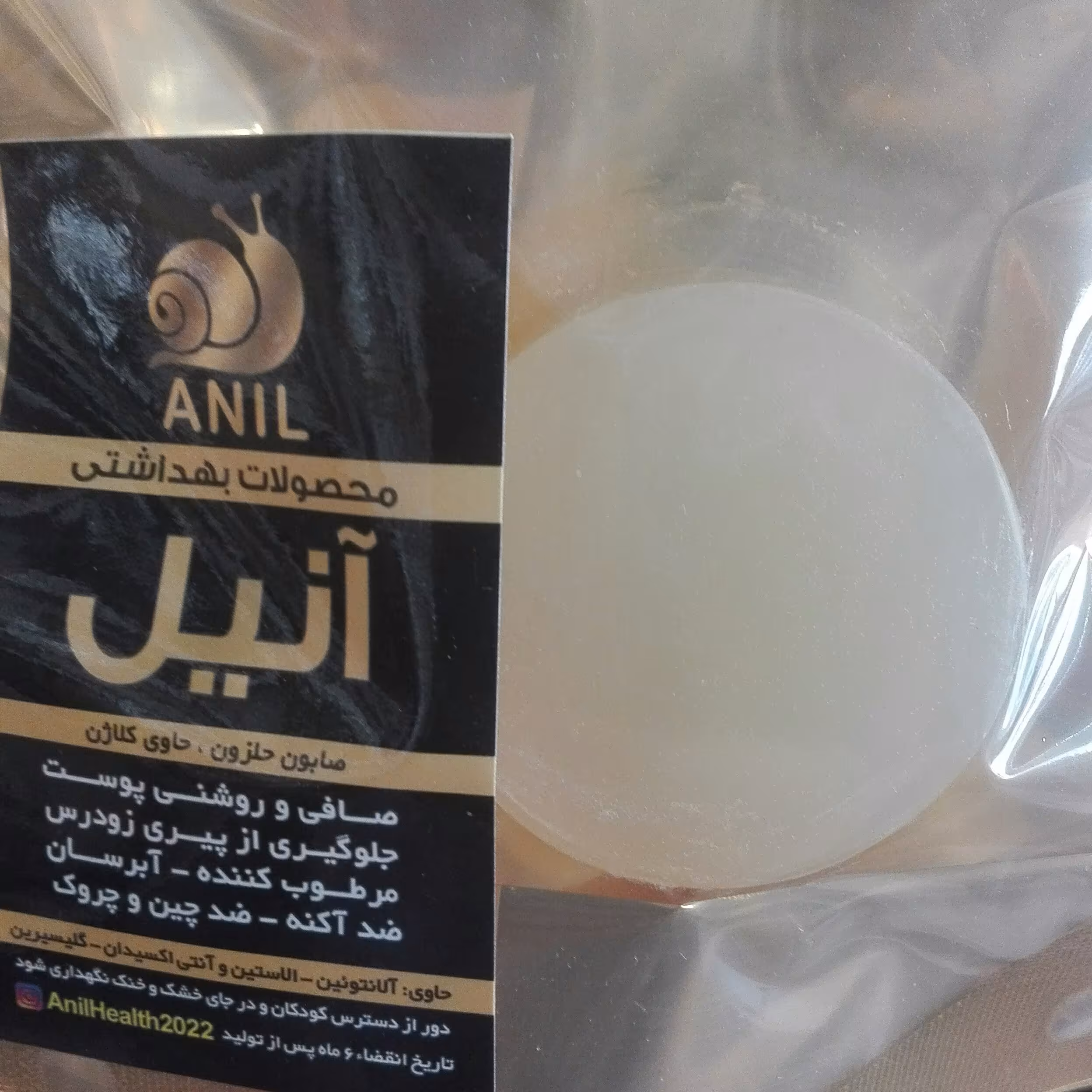 صابون ضدجوش و لک حلزون