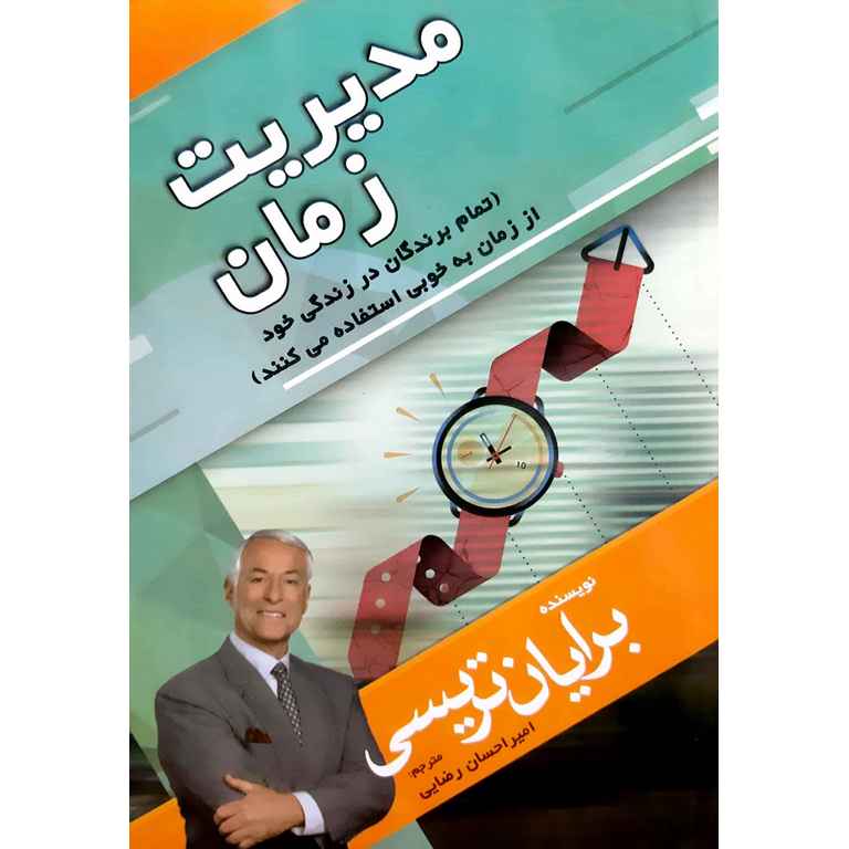 مدیریت زمان